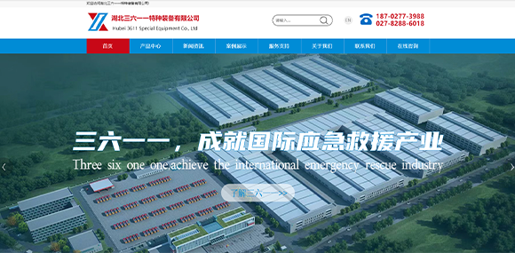 湖北三六一一特種裝備有限公司官方網站正式上線啦!!! 湖北三六一一特種裝備有限公司官方網站正式上線啦!!!